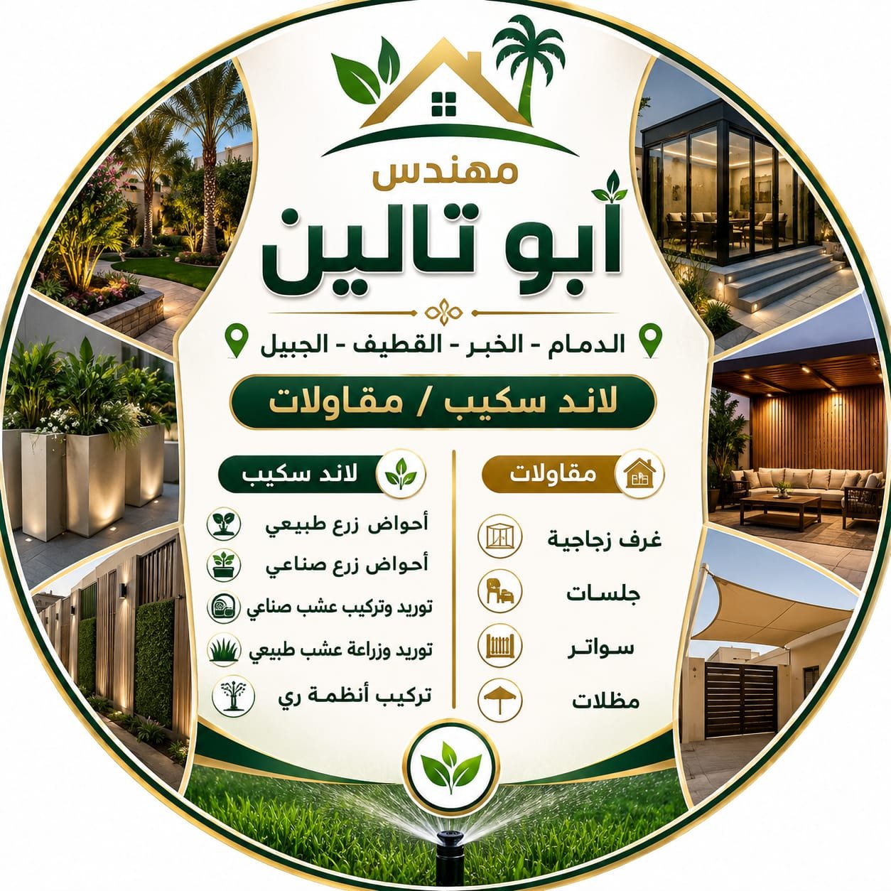أفضل شركة لاند سكيب بالدمام